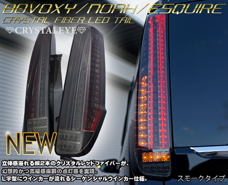 車 【ジャンク品】80ヴォクシー 80ノア エスクワィア METEOテール LED