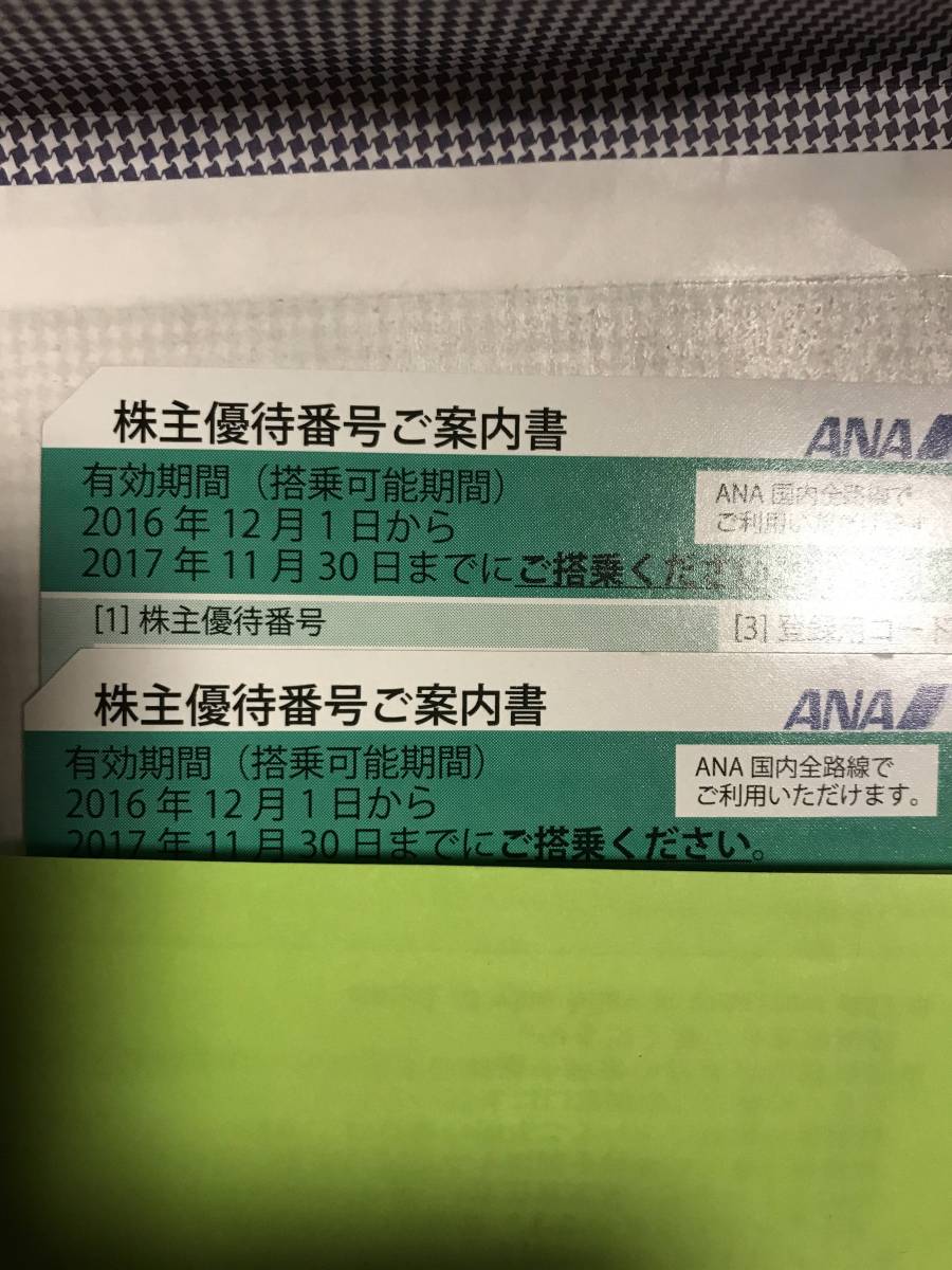 ANAの株主優待券_1