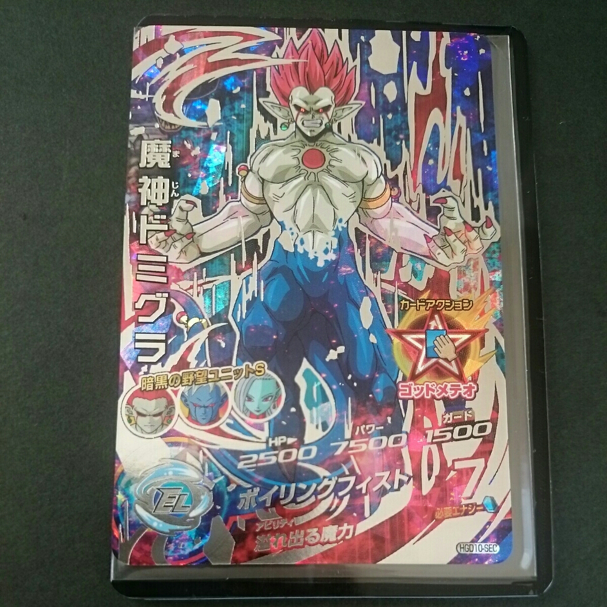 ドラゴンボールヒーローズGDM10弾 魔神ドミグラ GDM10-SEC(未使用、美品)多数出品中