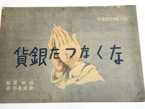 紙芝居のYahoo!オークション(旧ヤフオク!)の相場・価格を見る