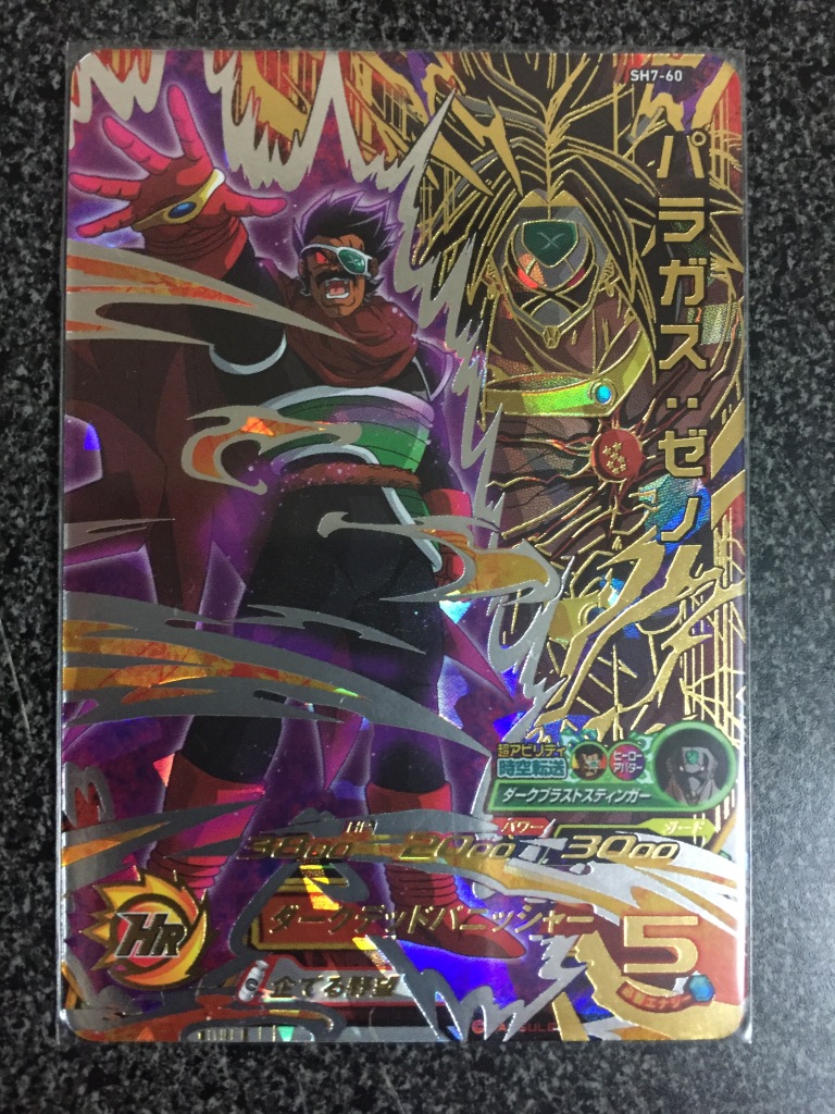 Sdbh7弾 Sh7 60 Ur パラガス ゼノ ドラゴンボールヒーローズ 売買されたオークション情報 Yahooの商品情報をアーカイブ公開 オークファン Aucfan Com