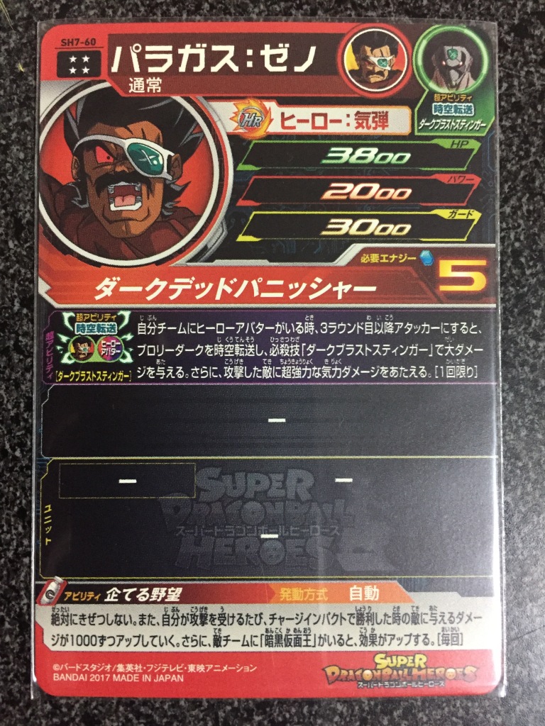 Sdbh7弾 Sh7 60 Ur パラガス ゼノ ドラゴンボールヒーローズ 売買されたオークション情報 Yahooの商品情報をアーカイブ公開 オークファン Aucfan Com