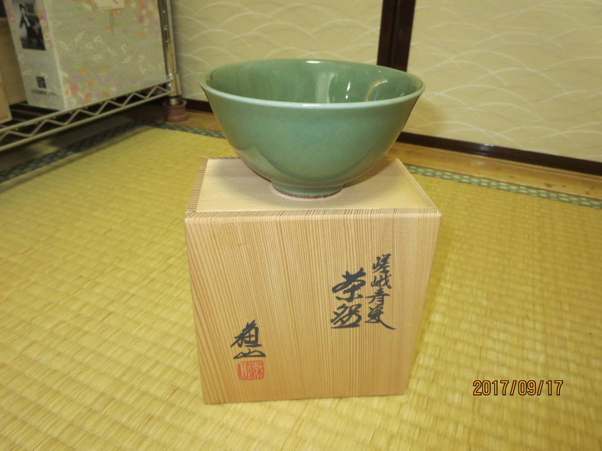 共箱 茶道具 三代 諏訪蘇山 k3219 さが御所印 青磁 茶碗 菊紋