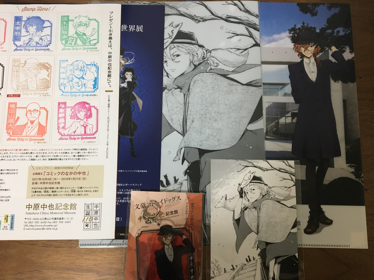 中原中也記念館 文豪ストレイドッグス クリアファイル アクリルキーホルダー ポストカード