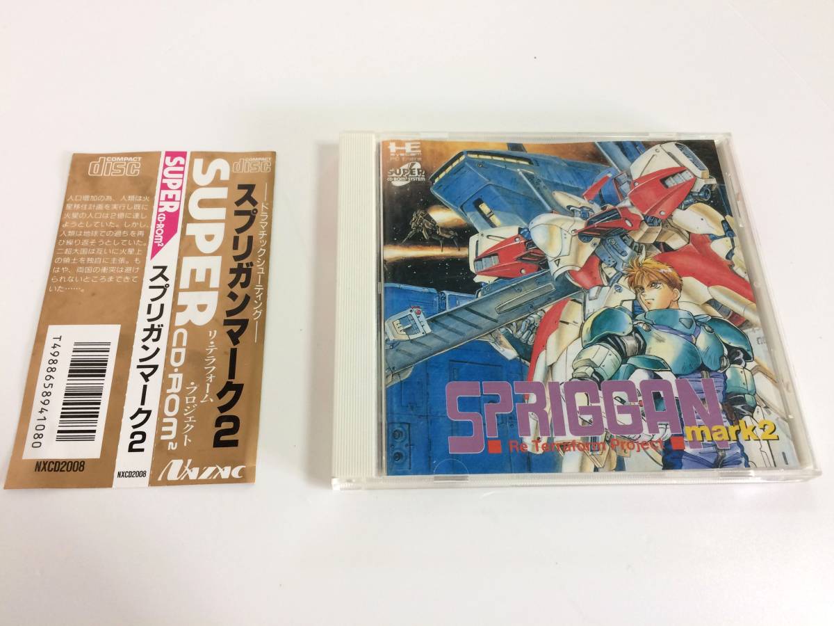 マーク2 Mark2 PCエンジンスーパーCDソフト (スプリガン SPRIGGAN - の 
