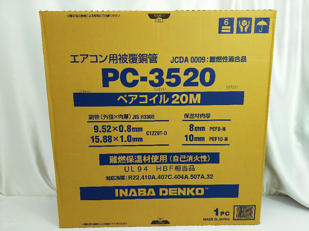 INABA DENKO 因幡電工 エアコン用被覆銅管 ペアコイル 20m PC-3520 3分