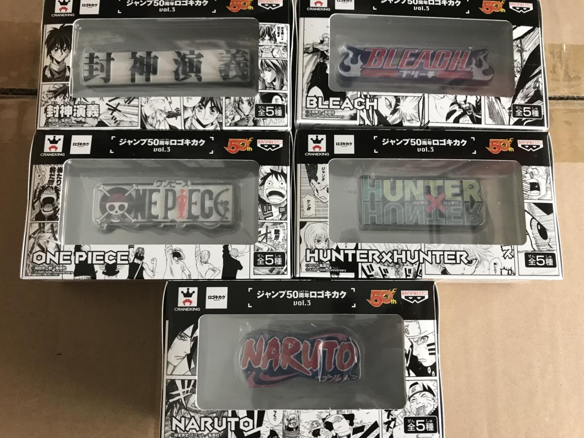 ジャンプ50周年 ロゴキカク vol.3 HUNTER×HUNTER(ハンターハンター