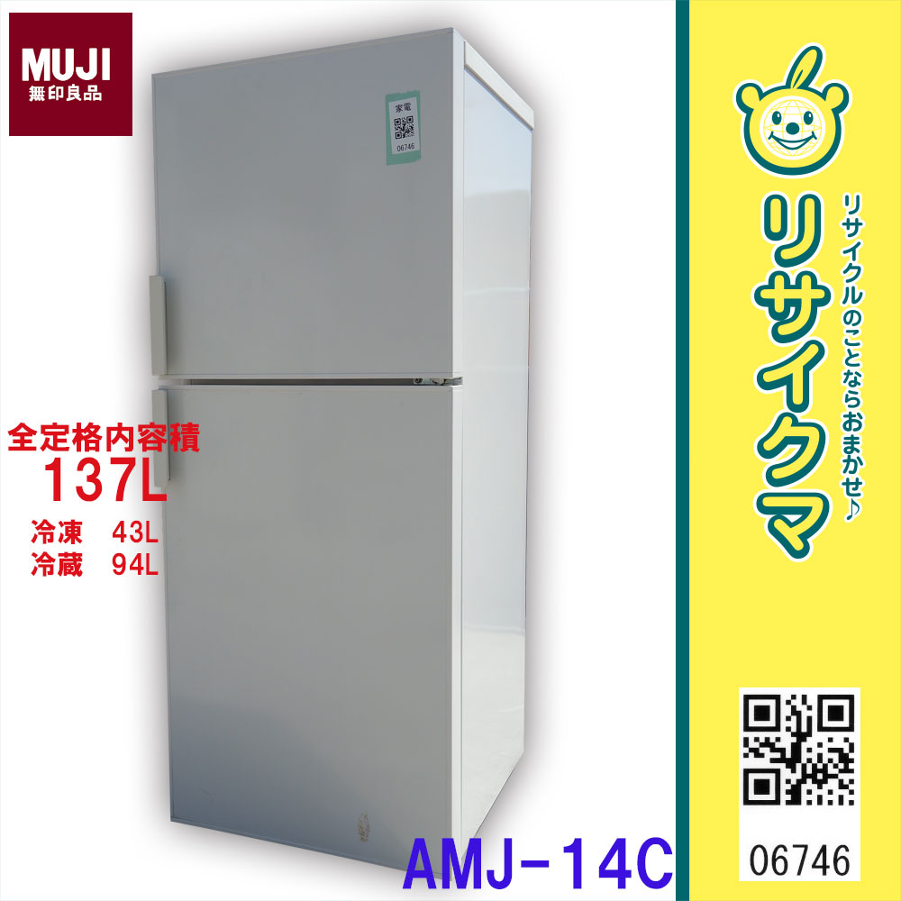 137L 中古 2ドア冷蔵庫 人気の無印良品 6ヶ月保証付き-COSMO SPACE online