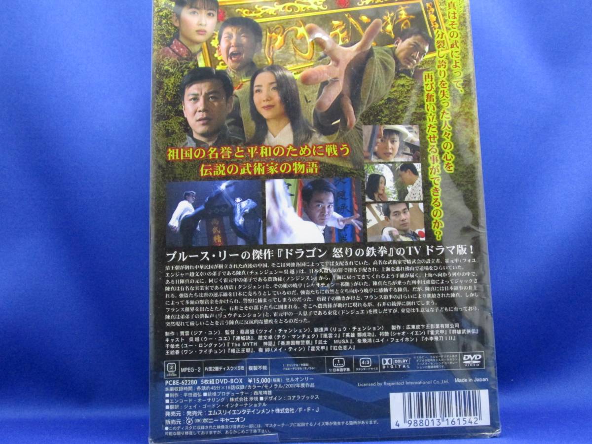 E2■新品 スピリット・オブ・ドラゴン 精武英雄 陳真 DVD-BOX_2