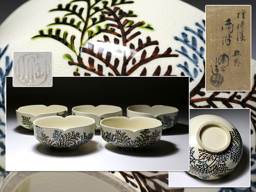 水指　『橋本城岳造』『色絵宝文』『砂金袋水指』　共箱　茶道具 ◇[茶禅]茶道具 水指「色絵宝尽紋砂金袋水指」鳴滝窯・橋本城岳作 共箱