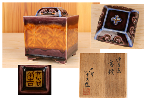 【新】九谷焼 二代 徳田八十吉 深厚釉 香炉 煎茶道具