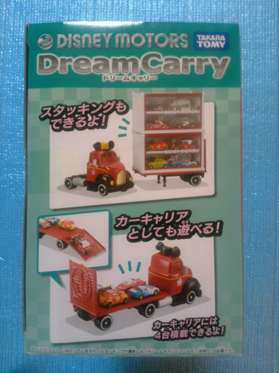 トミカ グランドドリームキャリー＆ドリームキャリー 新旧2台セット