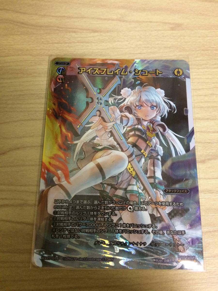 WIXOSS ウィクロス アイスフレイム・シュート シークレット WX21 在庫3