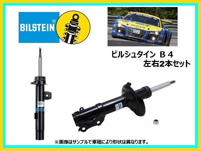 新品 ビルシュタイン B4 ショック フロント (2本セット) VW ヴァナゴン (T3) 25MV　BNE-2019