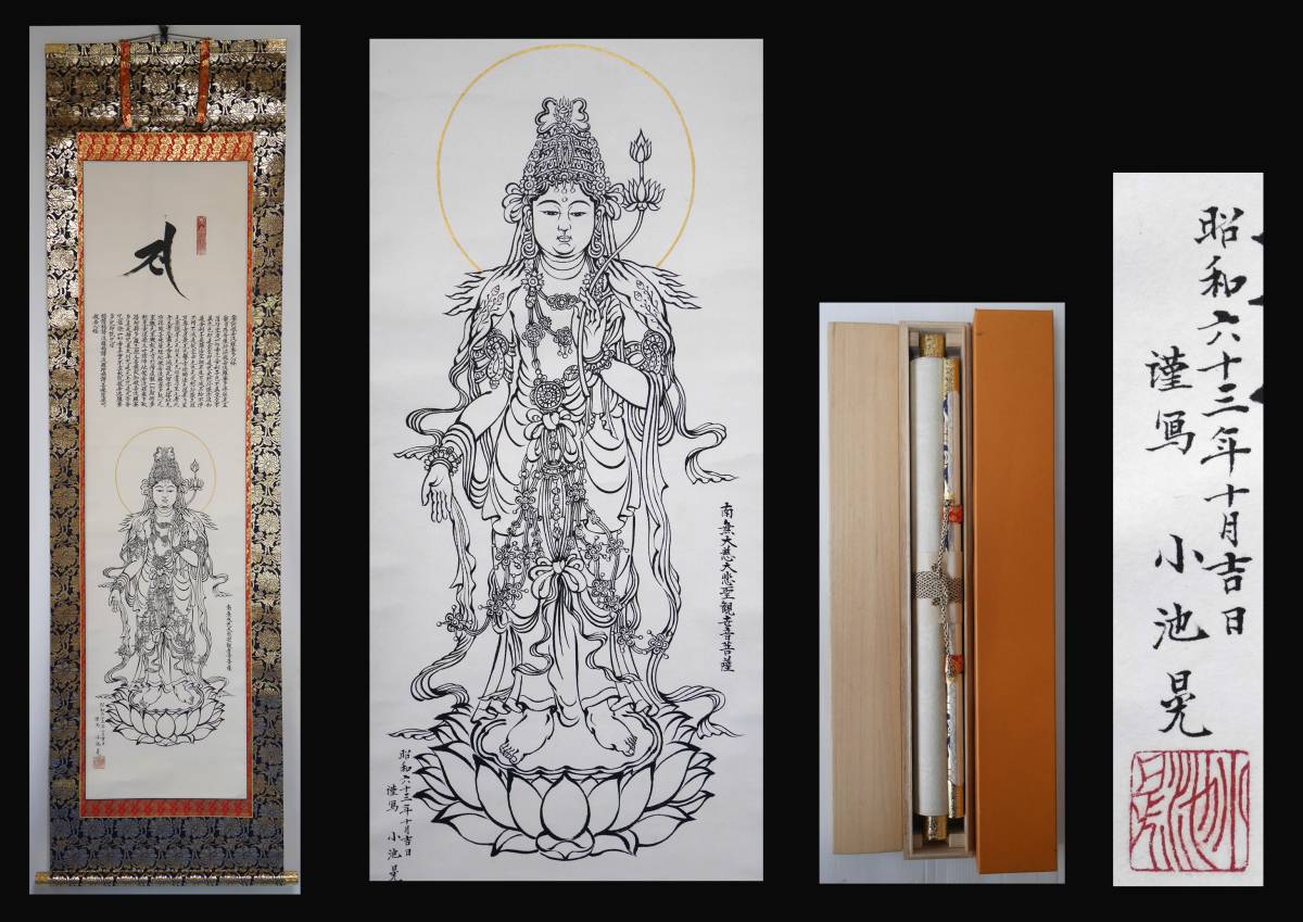 南無大慈大悲観世音菩薩像 小池晃 紙本肉筆 仏教神仏画掛軸(掛軸)|売買されたオークション情報、yahooの商品情報をアーカイブ公開 ...