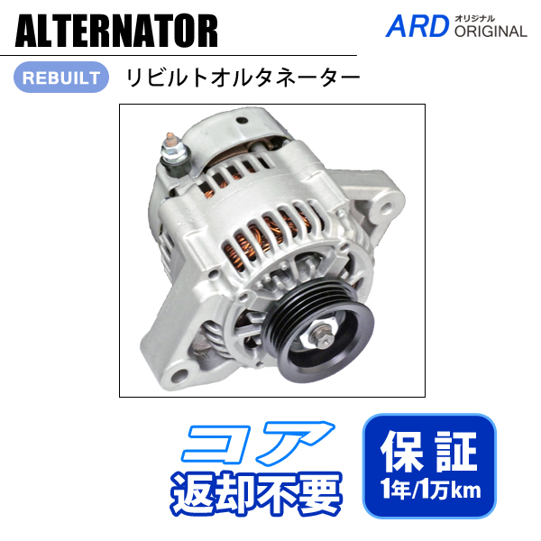 オルタネーター ネイキッド リビルト L750S L760S ダイナモ | ダイハツ 