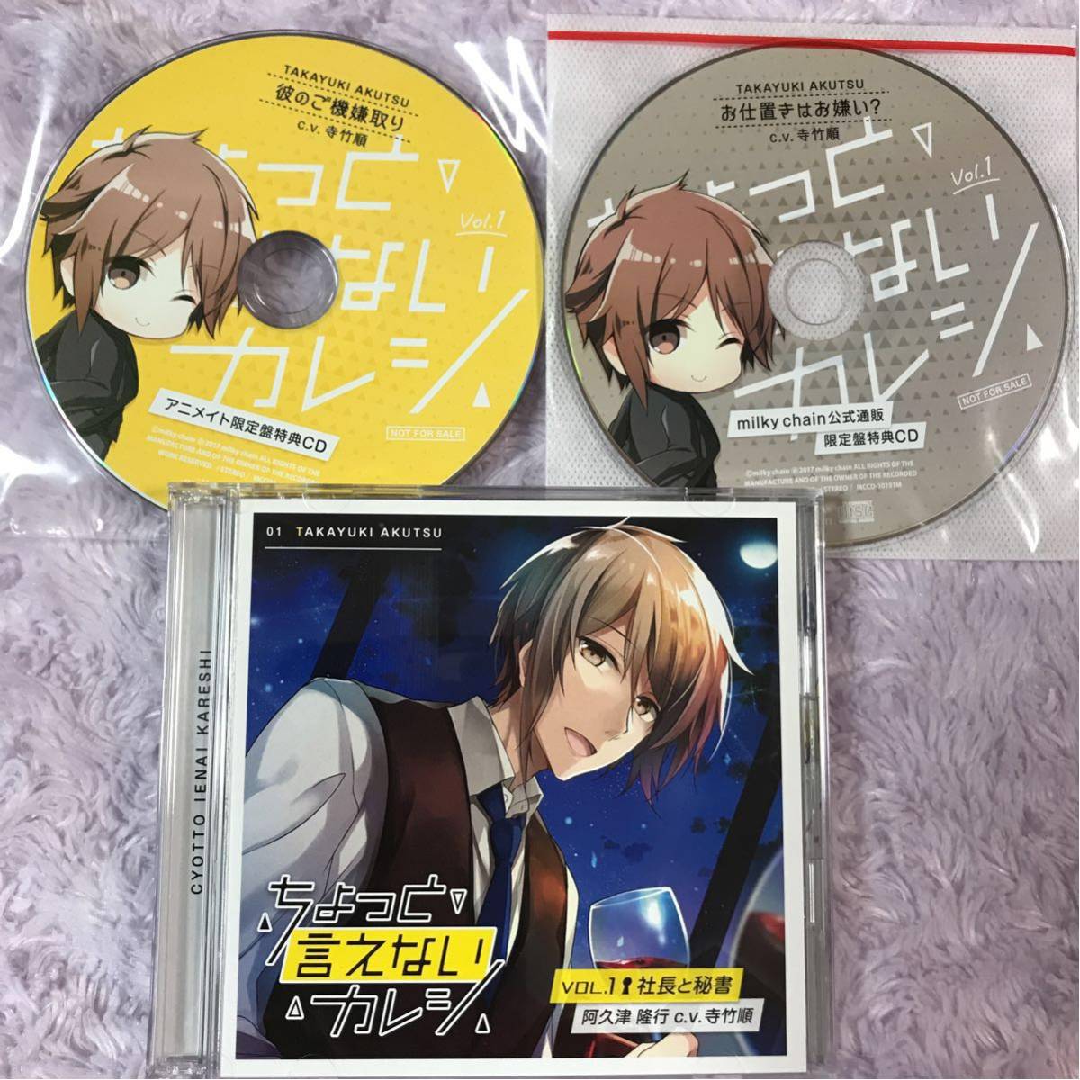 【美品】ちょっと言えないカレシ Vol.1 社長と秘書 ★cv.寺竹順★ メイト ステラ特典CD付き！