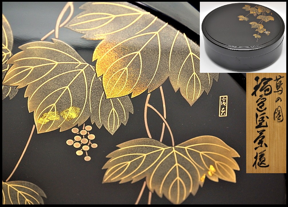 輪島塗 | 加藤漆器店 公式オンラインショップ 0 1 湯呑み／蓋付／蔦 