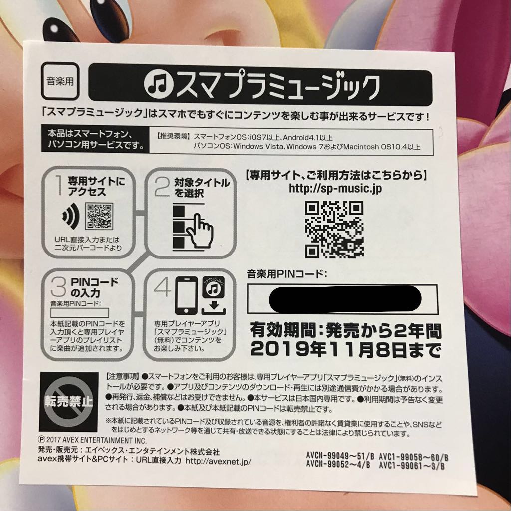 安室奈美恵 Finally スマプラPINコード_1