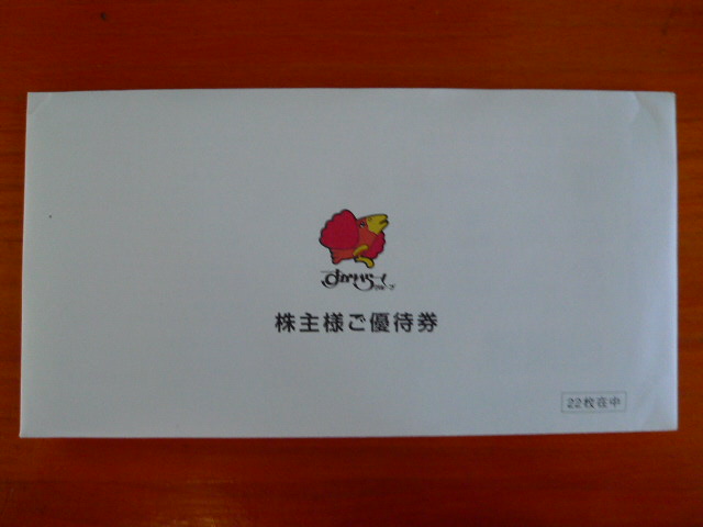 すかいらーくグループ優待券　１1，000円分（500円×22枚）、送料込