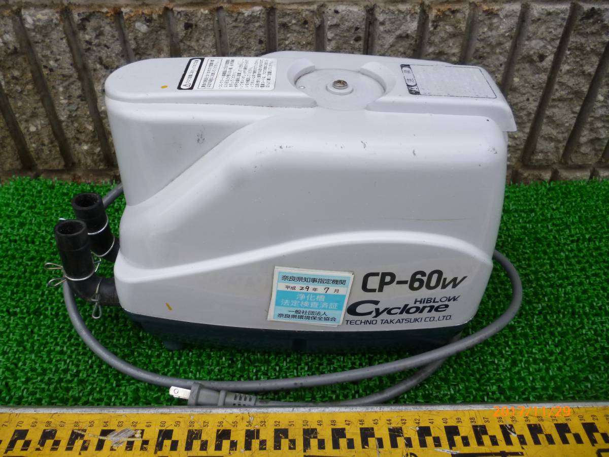 テクノ高槻 CP-60W DE 100V 50/60Hz 39W エアポンプ 浄化槽 ブロワ