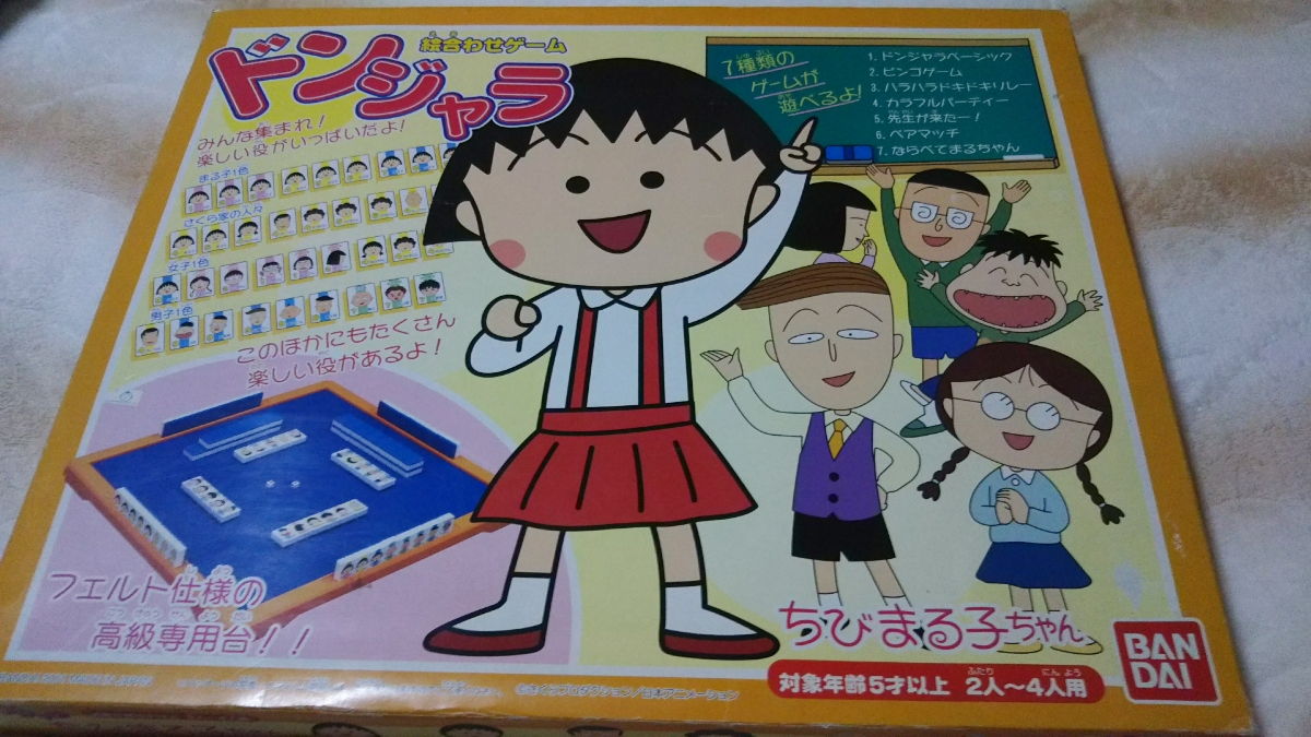 Bandai 絵合わせゲーム ドンジャラ ちびまる子ちゃん ポンジャン ドンジャラ 売買されたオークション情報 Yahooの商品情報をアーカイブ公開 オークファン Aucfan Com
