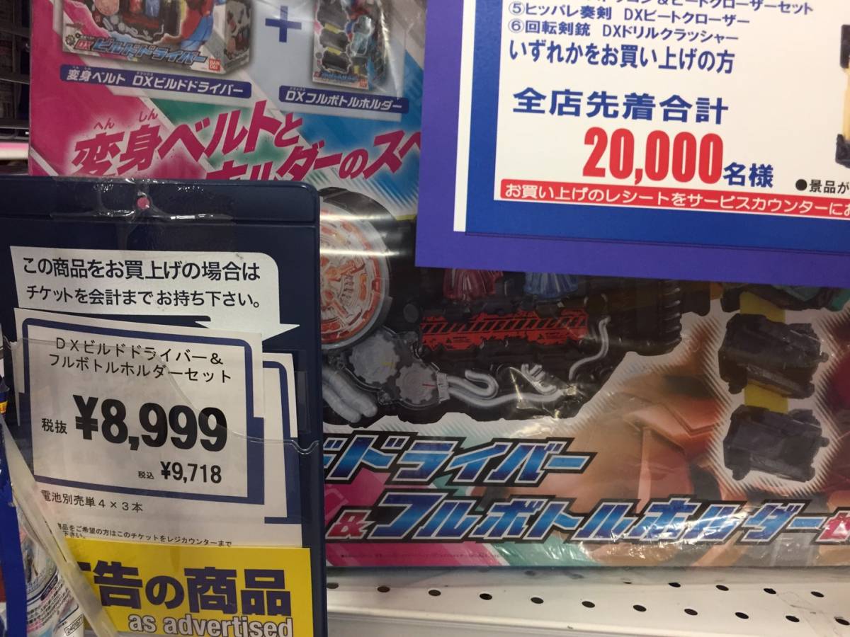 レア ★新品 未開封★仮面ライダー ビルド★変身ベルト DX ビルド ドライバー & フルボトルホルダー セット