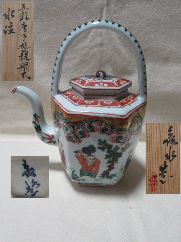 W72 水指 『祥瑞写 青華』『平安 高野昭阿弥 造』 共箱 茶道具