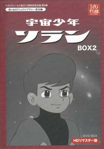 宇宙少年ソランのYahoo!オークション(旧ヤフオク!)の相場・価格を見る