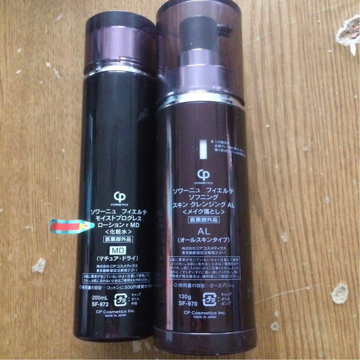 CPコスメ ソワーニュ フィエルテ 薬用メイク落としAL ソワーニュ