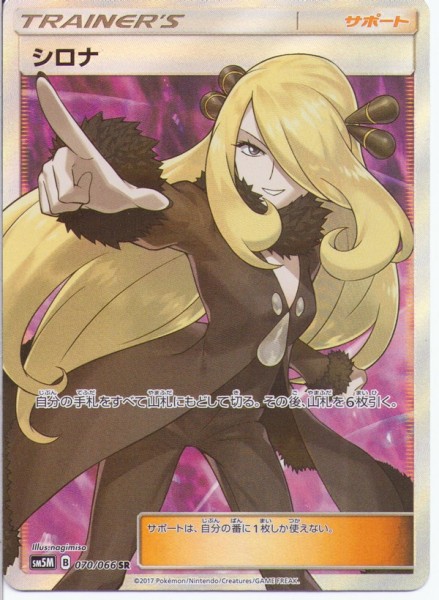 SR シロナ 指差し ポケモンカード 指差しシロナ 公式通販 sr PSA10