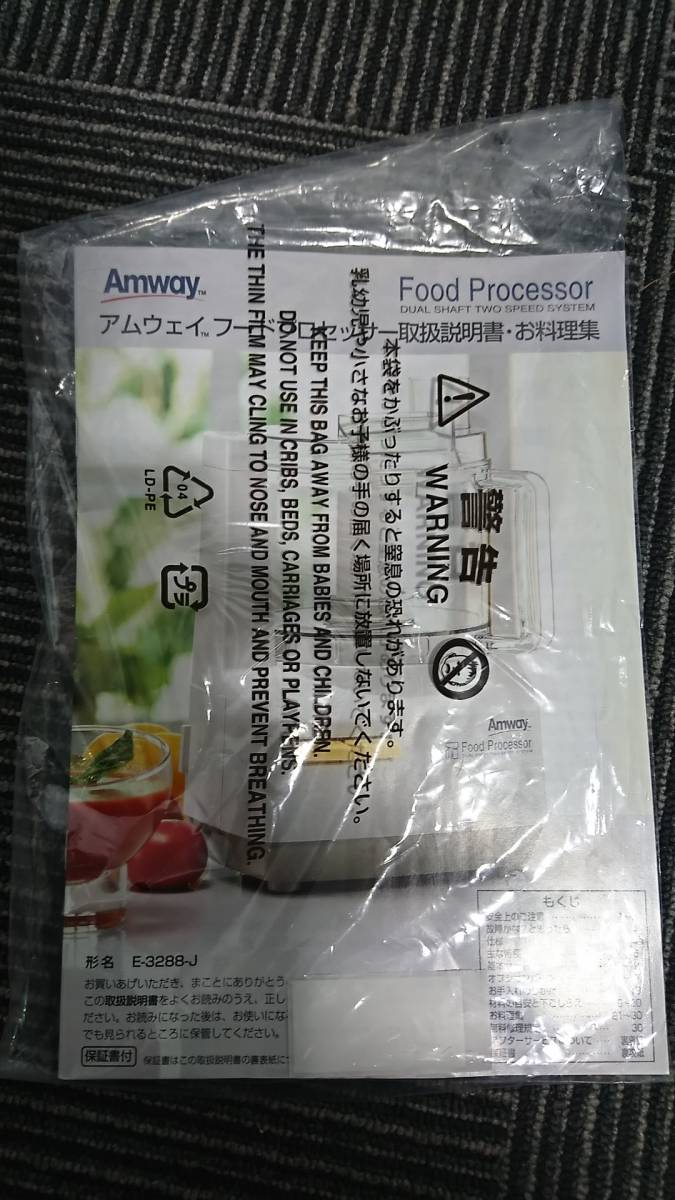 美品アムウェイ アムウェイ Amway フードプロセッサー E-3288-J