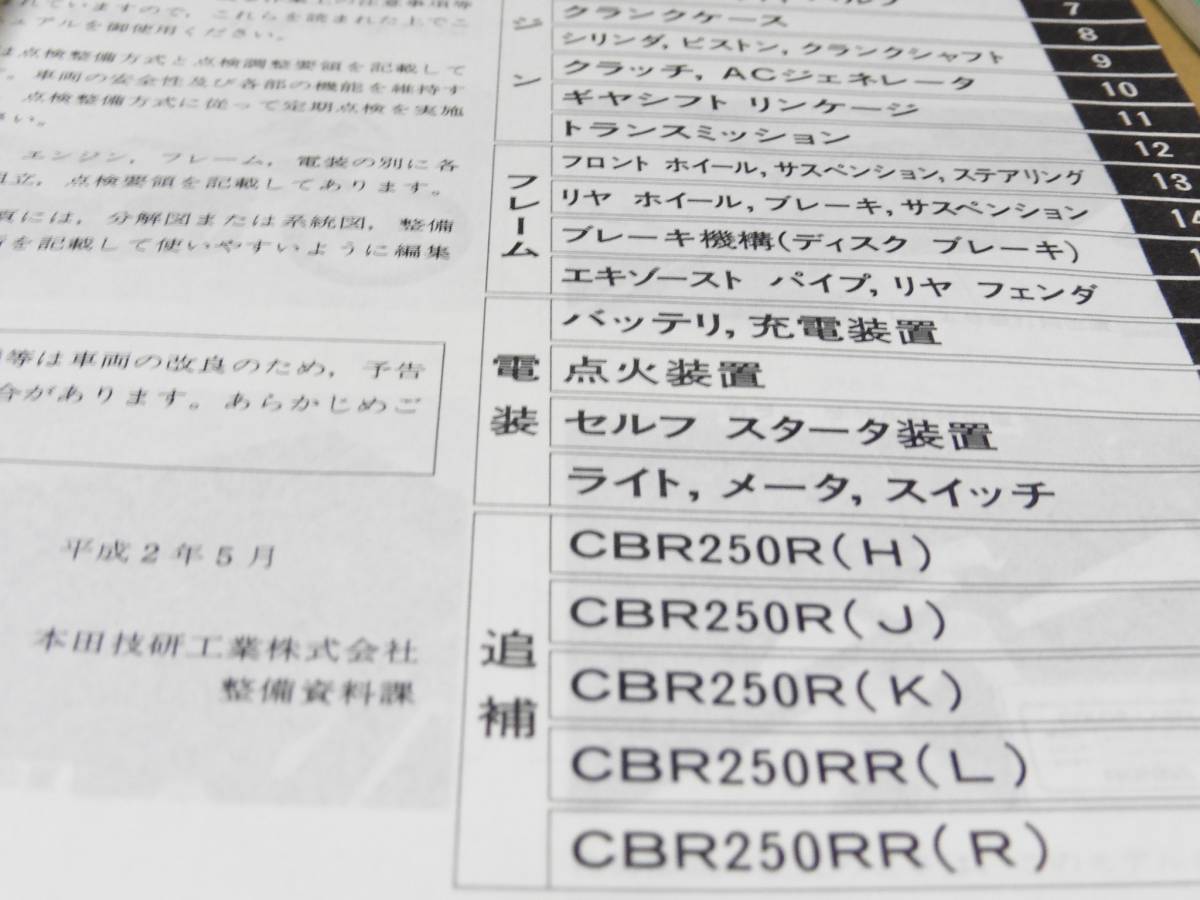 ☆CBR250RR MC17 MC19 MC22 サービスマニュアル&パーツリスト6版　☆