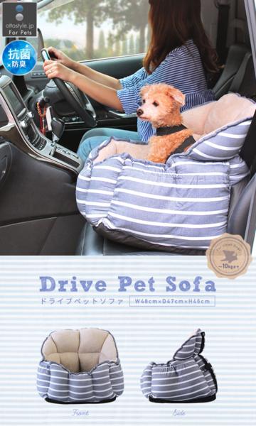 ペットソファ 48x47x46cm【 ブルーストライプ 】 ペット ドライブ ベッド 犬 車用 ペットベッド ドライブ用品 ペット用*即納