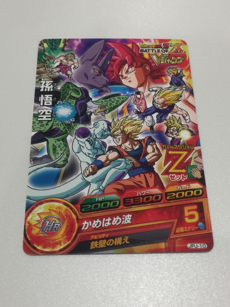 ドラゴンボールヒーローズp 孫悟空 Jpj 10 アビリティ 鉄壁の構え ドラゴンボールヒーローズ 売買されたオークション情報 Yahooの商品情報をアーカイブ公開 オークファン Aucfan Com
