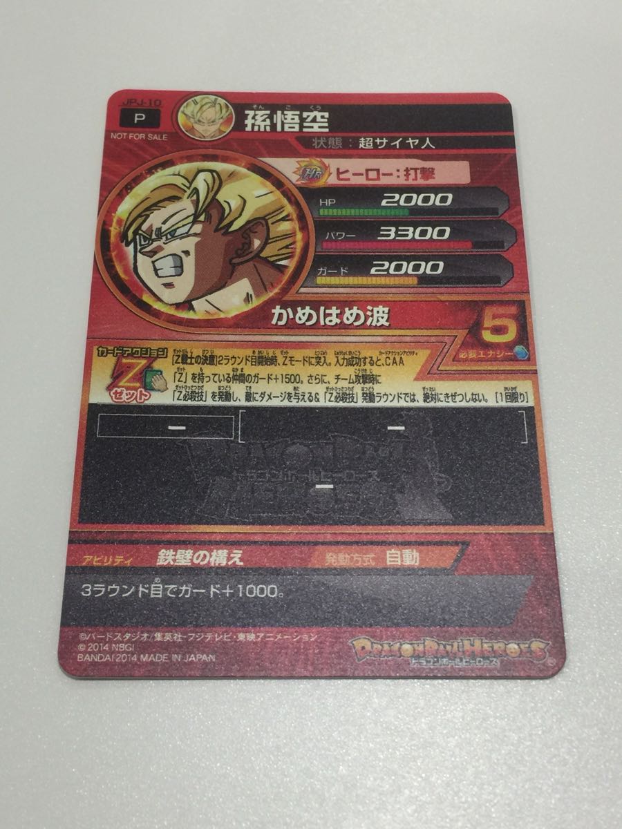 ドラゴンボールヒーローズp 孫悟空 Jpj 10 アビリティ 鉄壁の構え ドラゴンボールヒーローズ 売買されたオークション情報 Yahooの商品情報をアーカイブ公開 オークファン Aucfan Com ドラゴンボールヒーローズp 孫悟空 Jpj 10 アビリティ 鉄壁の構え ドラゴンボールヒーローズ 売買されたオークション情報 Yahooの商品情報をアーカイブ公開 オークファン Aucfan Com