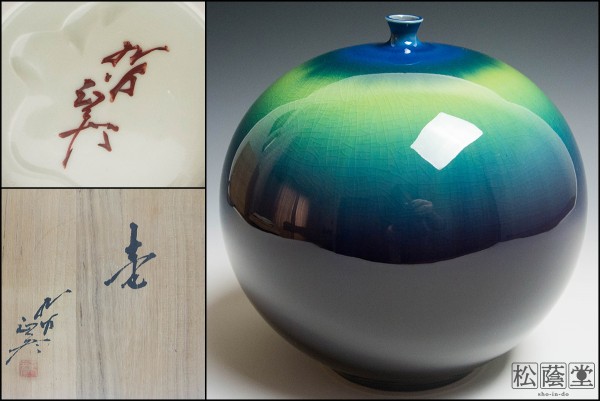 人間国宝【三代徳田八十吉】耀彩壷 共箱 共布 栞 無傷完品〔m383〕