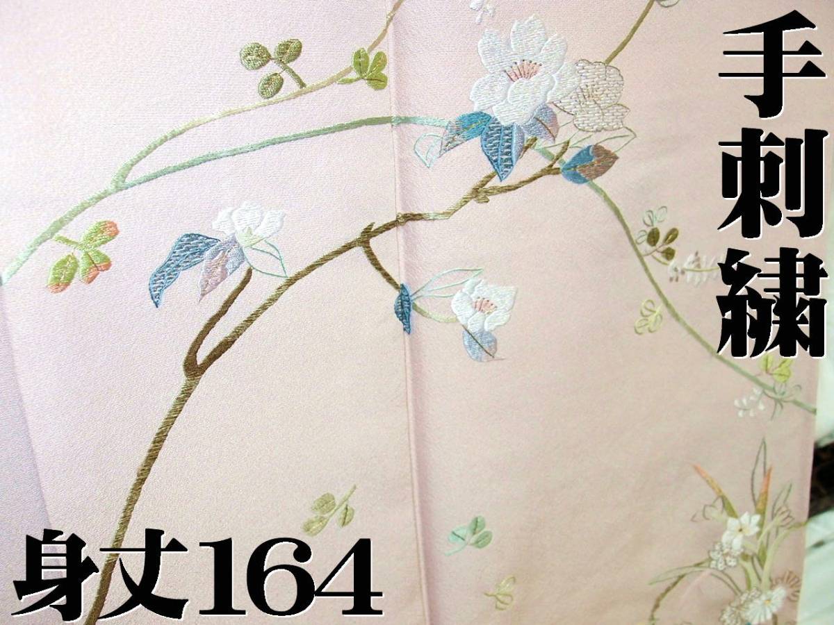 【最安値，新品】 - -延長中-12月末ま 上品 一斤染め色 薄ピンク 花籠 手刺繍 縮緬訪問着 身丈164cm裄67 正絹 共八掛 画像多数(仕立て上がり)｜売買されたオークション情報、yahooの商品情報をアーカイブ公開 - オ 仕立て上がり
