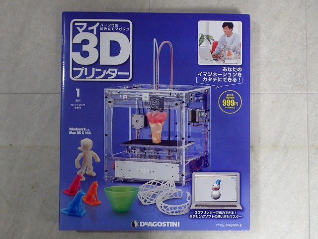 ∀未使用 デアゴスティーニ マイ3Dプリンター 全55巻揃+実践編 56号