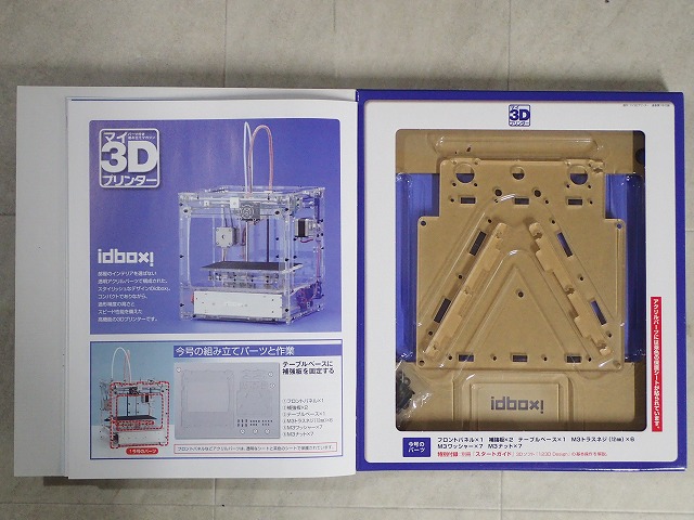 ∀未使用 デアゴスティーニ マイ3Dプリンター 全55巻揃+実践編 56号