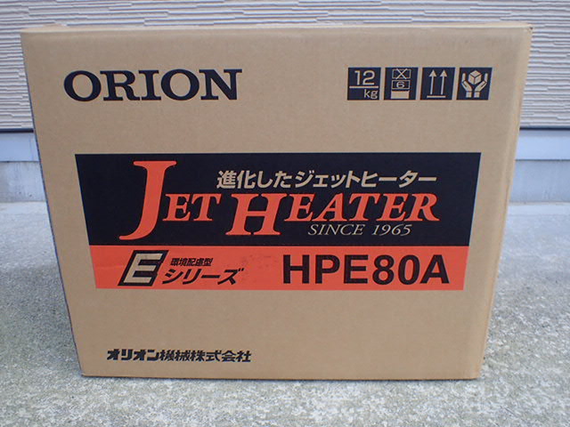 未使用/未開封品】☆オリオン ジェットヒーター HPE80A 可搬式温風機