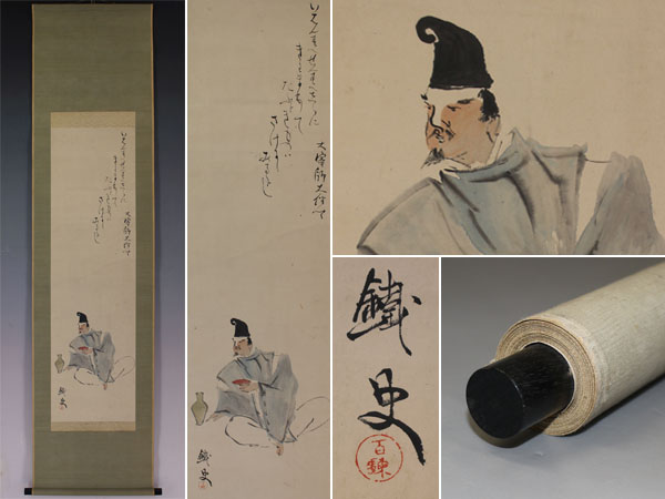 真作】富岡鉄斎【大宰師像】◇紙本◇掛軸 z01026 富岡鉄斎 十六羅漢像