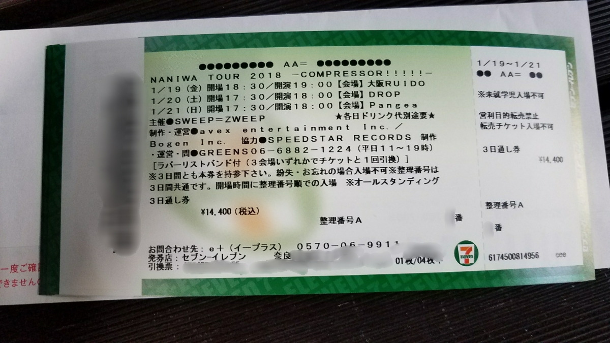 AA= NANIWA TOUR2018　3日間通し券☆整理番号奇跡の1桁！☆2018年1月19.20.21日全て最前列狙えます^^1円スタート最落なし！
