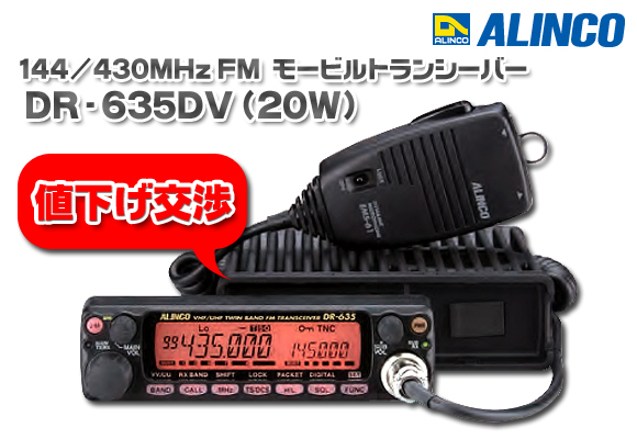 ▽値下げ交渉あり▽ ALINCO（アルインコ） デュアルバンド 144/430MHz