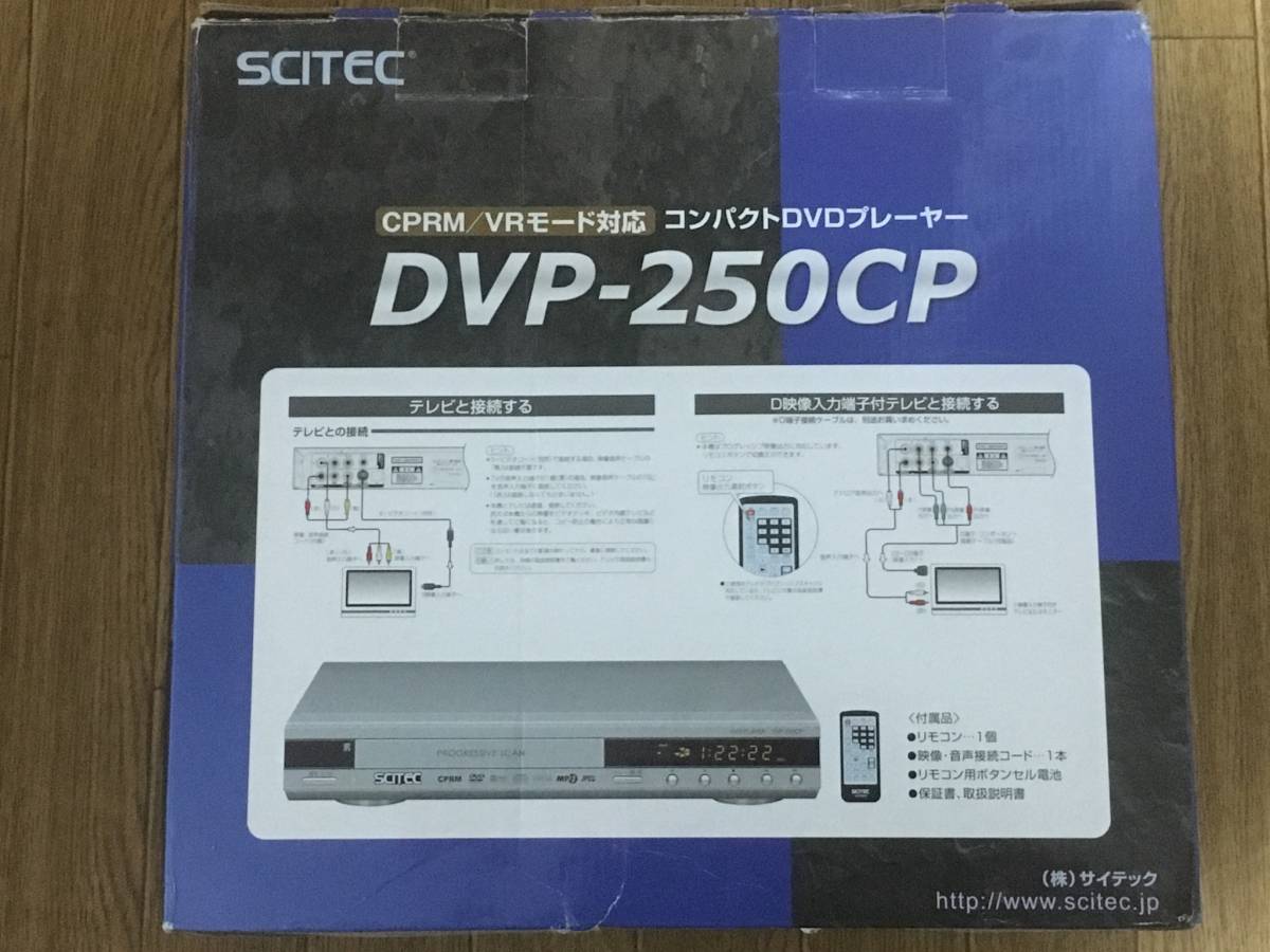 【美品】サイテック コンパクトDVDプレーヤー DVP−250CP サイテック コンパクトDVDプレイヤー SCITEC フリフリ機能付 【型番