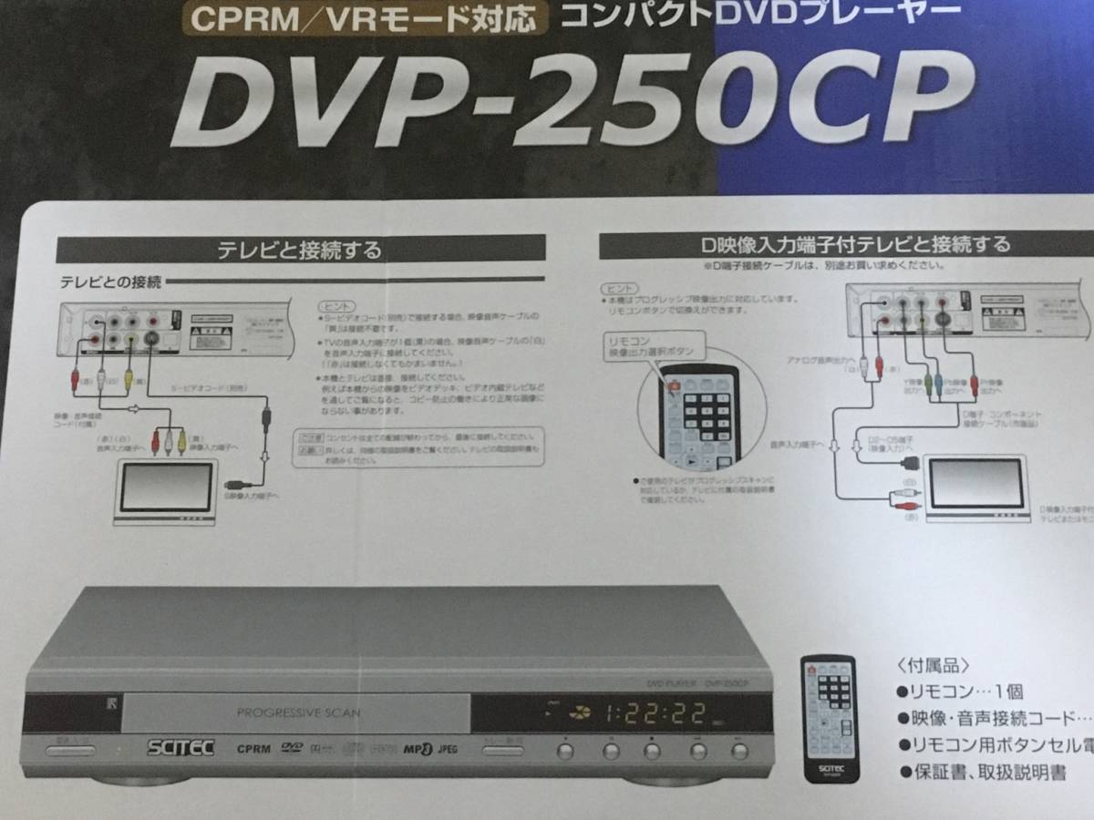 サイテック コンパクトDVDプレイヤー SCITEC フリフリ機能付 【型番