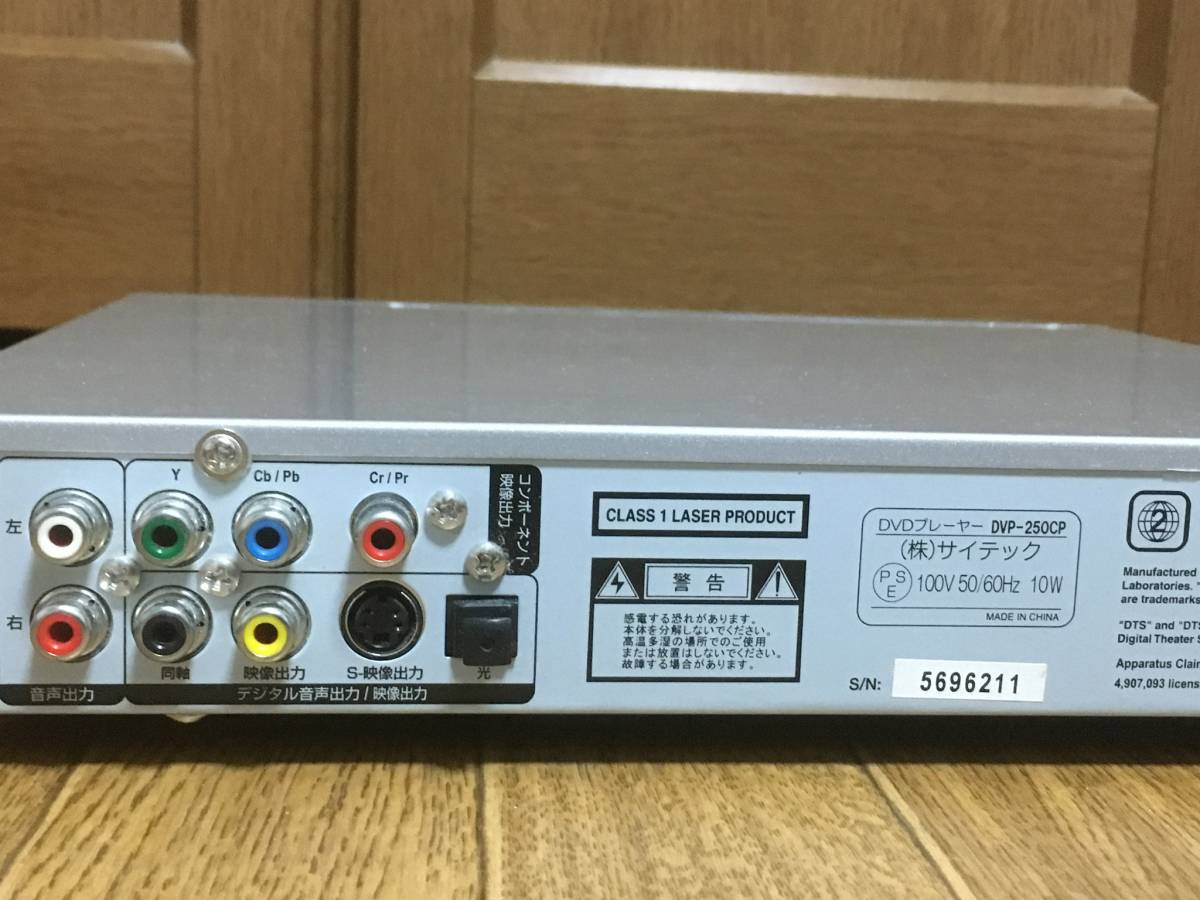 サイテック コンパクトDVDプレイヤー SCITEC フリフリ機能付 【型番