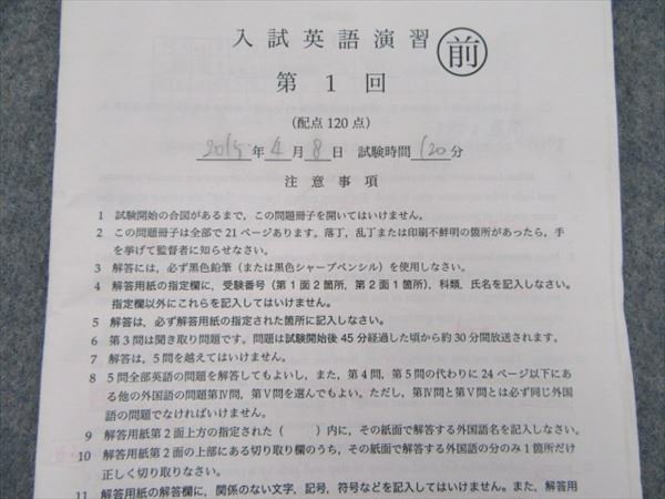 JS82-001 鉄緑会 入試英語演習 第1回～第38回 2015 計38回分 三木秀則