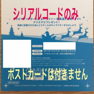 映画 ガールズ&パンツァー 最終章 第3週 入場者 特典 シリアルのみ (ポストカード表紙： 西住みほ)