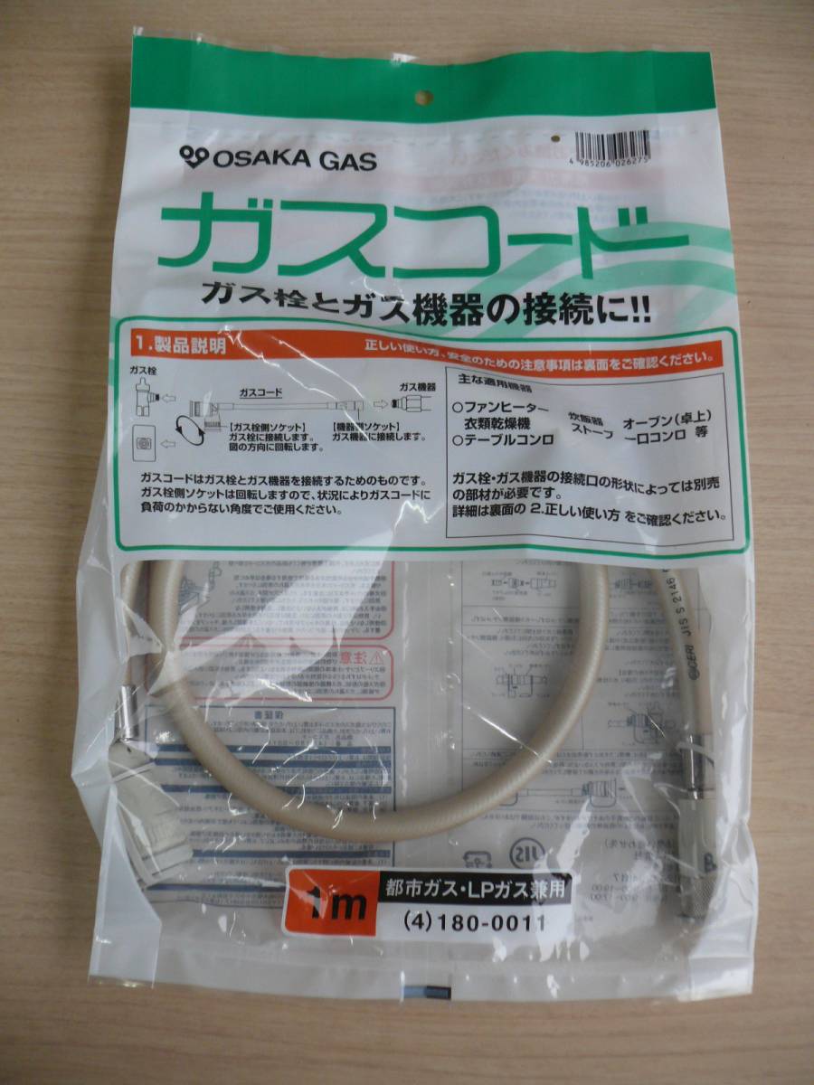 OSAKA GAS ガスファンヒーター N140-5782 ホワイト 新品未開封 大阪